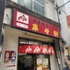 北海道ラーメン 来々軒 本店