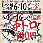 トロ政 - 