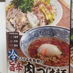 丸源ラーメン  - 