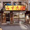 らすた 代々木店