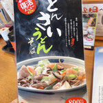 Soba Chaya Fukiagean - 