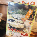 Soba Chaya Fukiagean - 