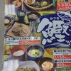 京都・嵐山 清修庵 イオンモール草津店