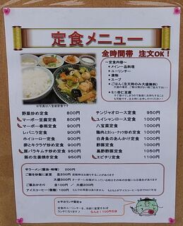 中華料理　龍縁 - 定食メニュー