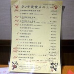 本格四川料理 中村屋 - 