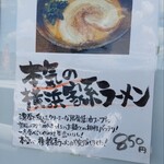 雷神ラーメン - メニュー