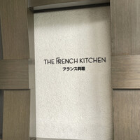 フレンチ キッチン - 
