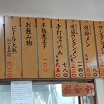 とらや分店 村田や - 壁メニュー