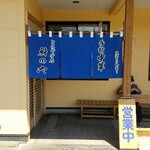 とらや分店 村田や - 格好いい暖簾と毎回感じやす