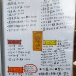 麺酒房 龍安 - メニュー