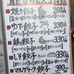 麺酒房 龍安 - 餃子メニュー