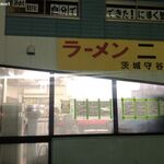 ラーメン二郎 - ラーメン二郎 茨城守谷店