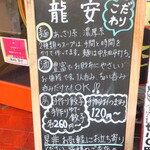 麺酒房 龍安 - お店より