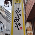 Misoburinudorumiyamiya - 