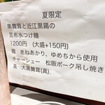 柳麺 呉田 - 夏限定メニュー