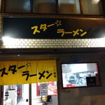 Suta Ramen - 