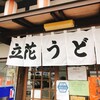 立花うどん