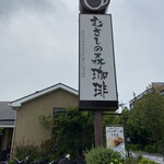 Musashinomori Kohi - 