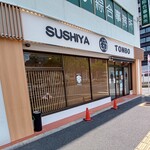 Sushiya Tonbo - 店舗　タイミング良く外待ち無しでした。