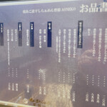 焼きあご煮干しらぁめん 碧猫 - 