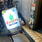 カンクン - カンクンさん　やっとこの看板を撮れた