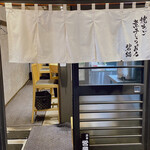 焼きあご煮干しらぁめん 碧猫 - 