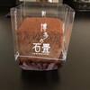 チョコレートショップ 本店
