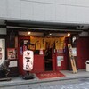 馬肉バル 新三よし 松本本店