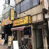 マルミヤ亭 上野店