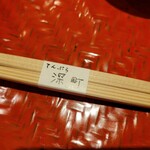 てんぷら 深町 - 