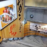魚屋あらまさ 川崎店 - 