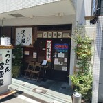 Udon Izakaya Edobori - ２０２２年６月４日訪問