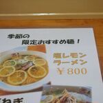 地鶏ラーメン ありがとう - 