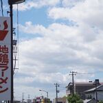 地鶏ラーメン ありがとう - 