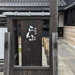 珈琲屋らんぷ - 