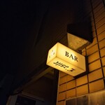 Bar Lasile  - 