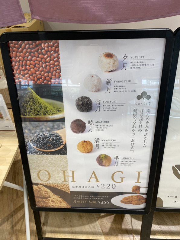 メニュー写真 : OHAGI3 南町田店 （おはぎさん） - 南町田グランベリー