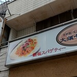 Oosu Serori - お店