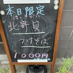 中華そば 半ざわ - 