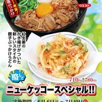 ウエスト　うどん　東那珂店 - 