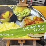 カレーの店 ガン爺 - 