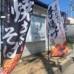 幸ノ鶏 - 