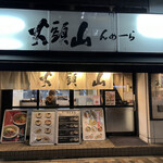 Ramen Santouka - 