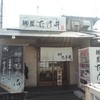 麺屋 たけ井 本店