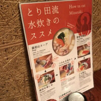とり田 博多本店 - 