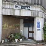 魚善 - 