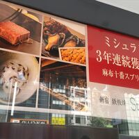 鉄板焼 ステーキ 北野坂 - 1階看板