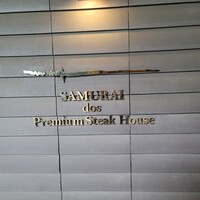 SAMURAI dos Premium Steak House 八重洲鉄鋼ビル店 - 
