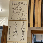 Junchan Zushi - 店内に入ると色々　サイン色紙が増えている。
                        
                        開店してもうすぐ2年。淳ちゃんは独楽寿司で勤務中
                        
                        『グローバル寿司チャレンジ2015』で優勝し
                        
                        寿司職人世界一になっている。