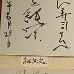 Junchan Zushi - 今年3月25日に放映された、高田純次のじゅん散歩
      
      『純ちゃんが淳ちゃん寿司に来た！』と洒落て
      
      みたかったのか…収録に来た時のもの…
      
      随分コロナでお蔵に入ってたんだね〜
